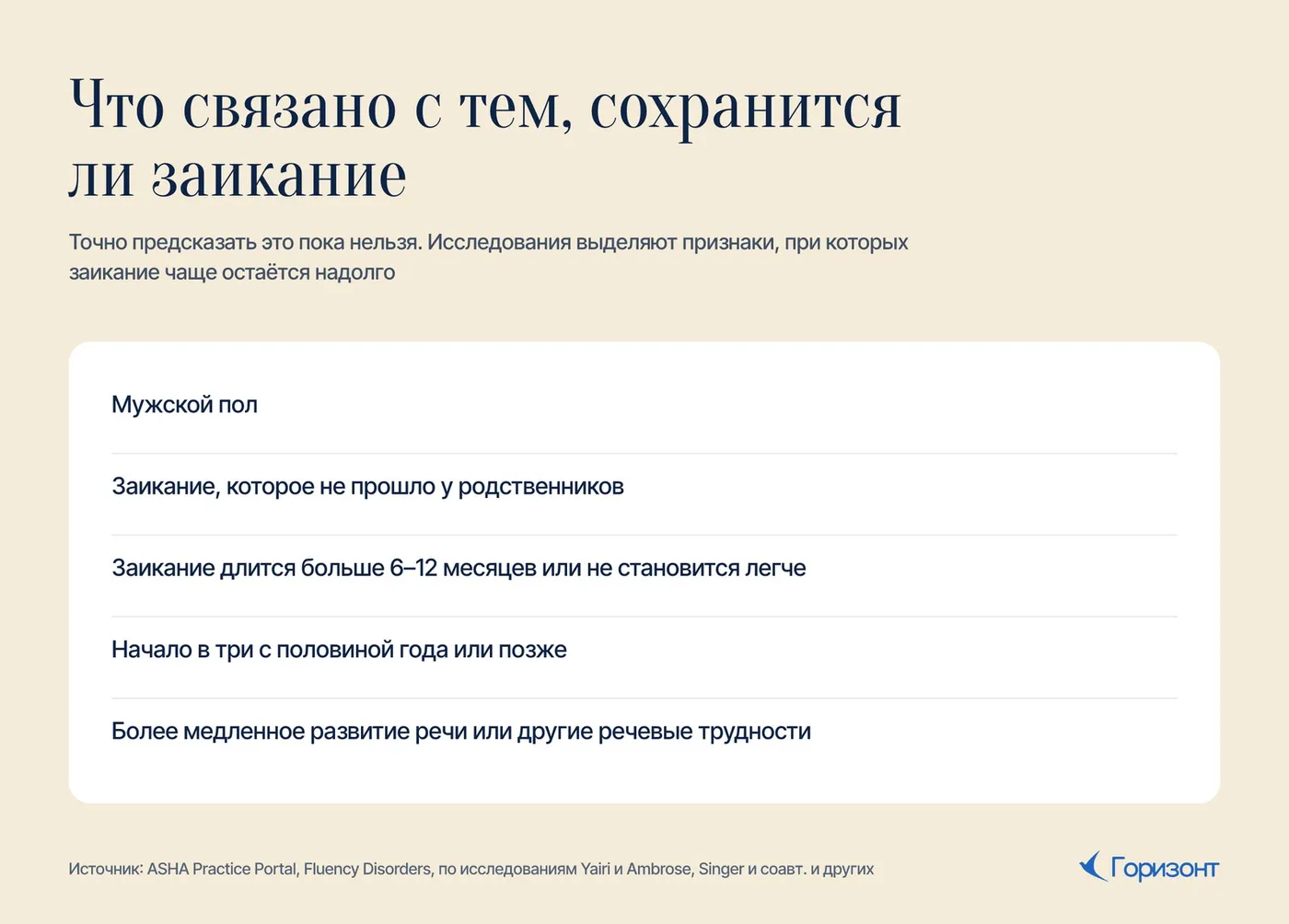 Что связано с тем, сохранится ли заикание